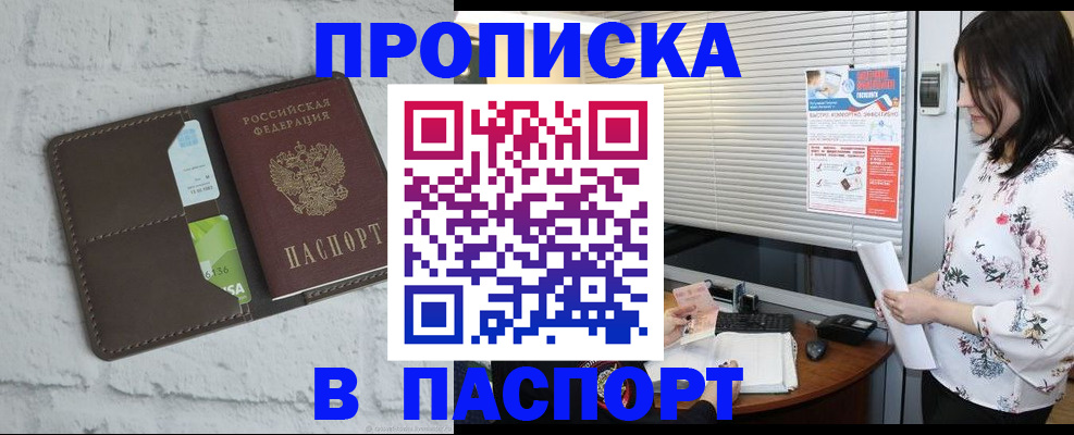 временная регистрация для всех в Котельниках