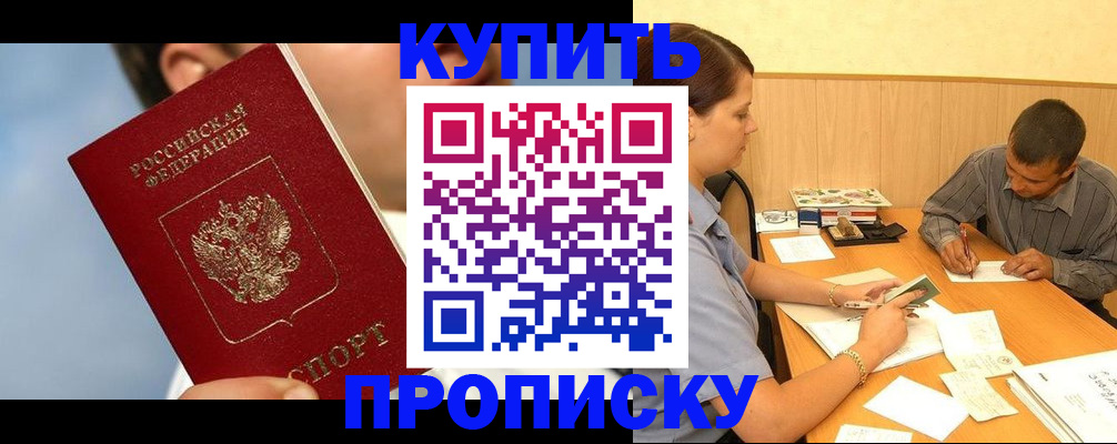 прописка гарантия в Котельниках