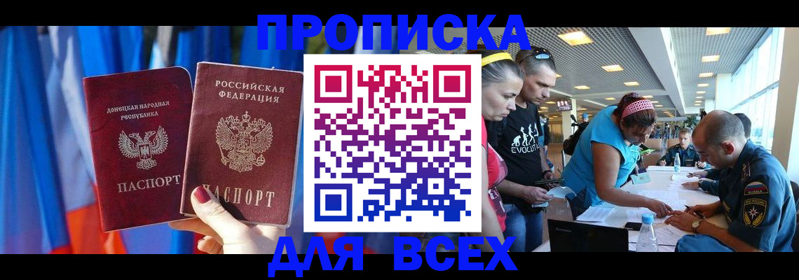 прописка для работы в Котельниках